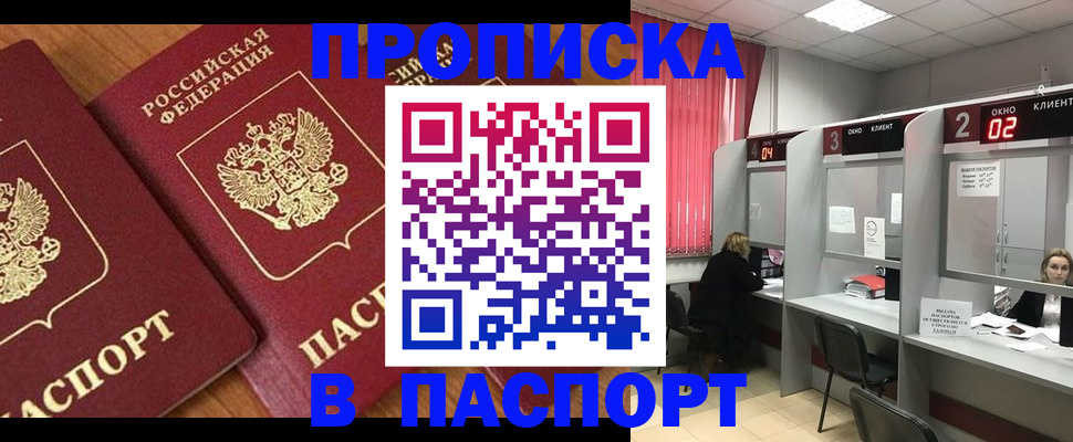прописка от собственника в ЕАО