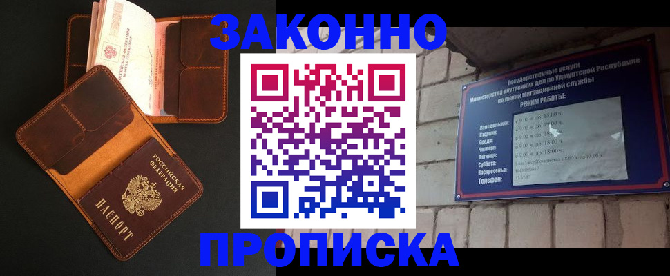 прописка для работы в ЕАО